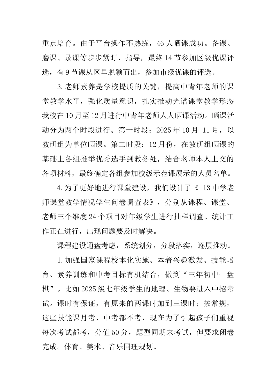 心中有梦脚下有路小学语文老师述职报告_第3页