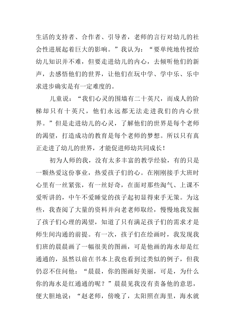 心与心的交流情与情的连接幼儿园师德演讲稿_第2页