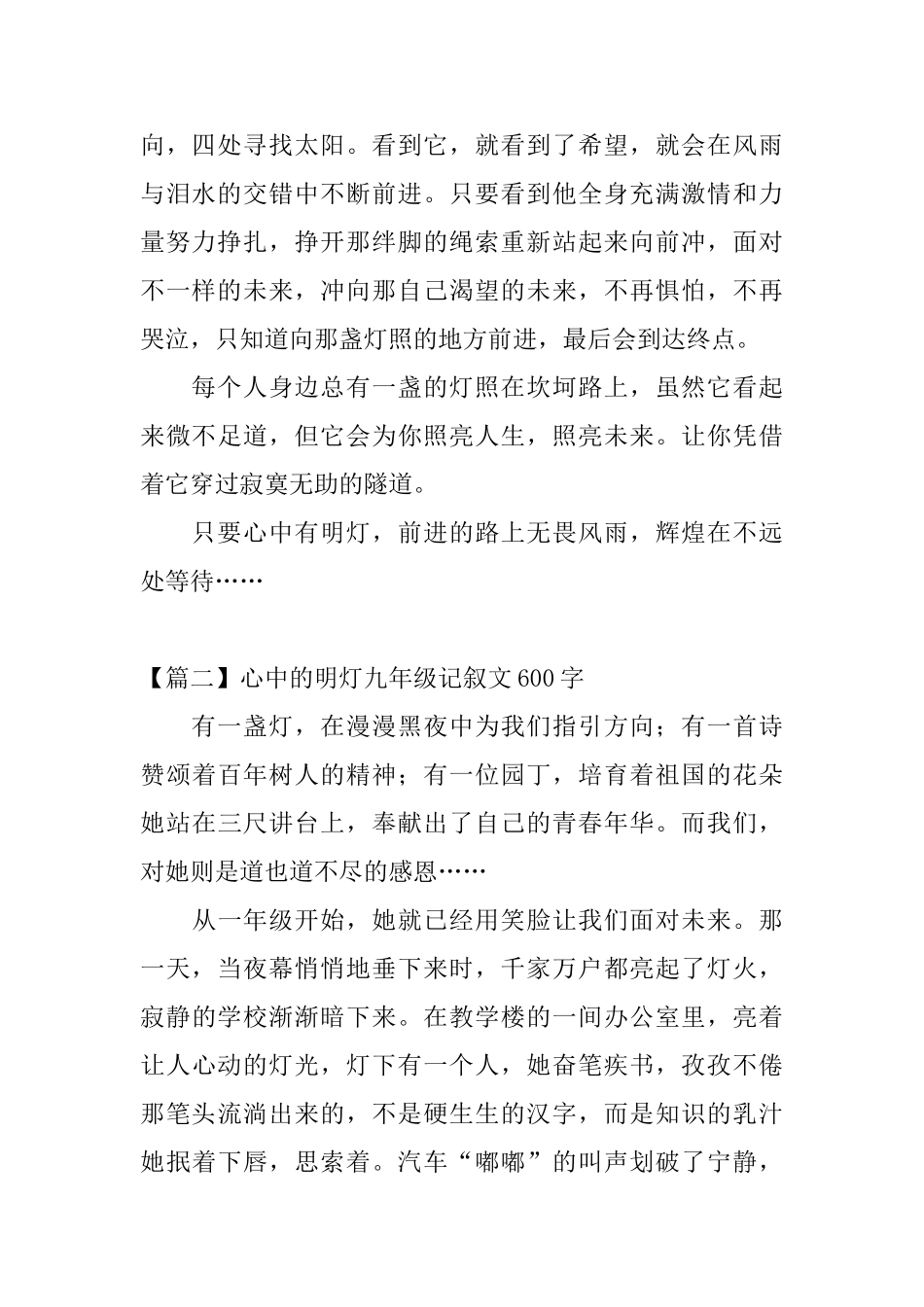 心中的明灯九年级记叙文600字_第2页