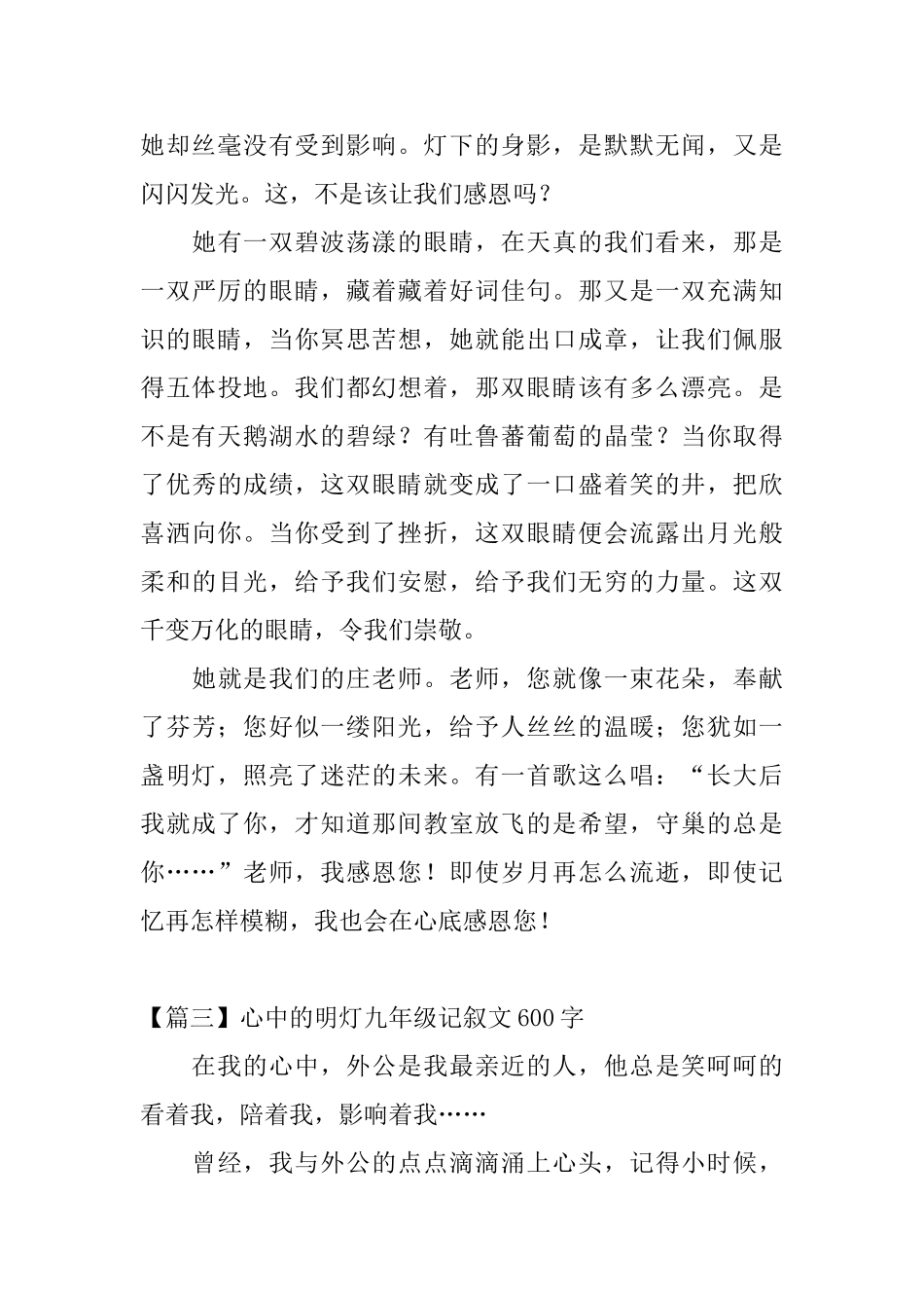 心中的明灯九年级记叙文600字_第3页
