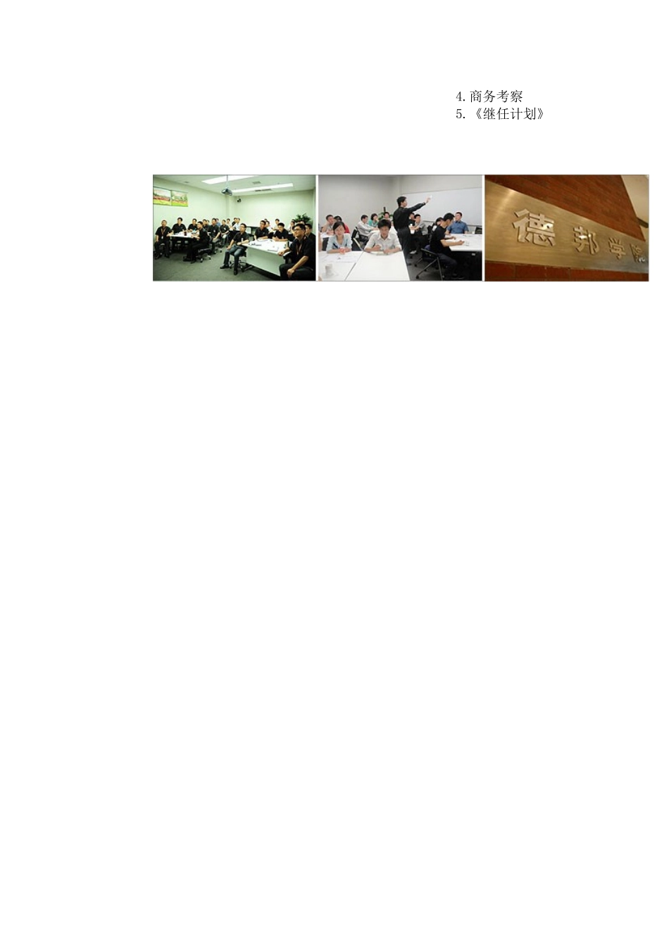 德邦物流培训体系_第3页