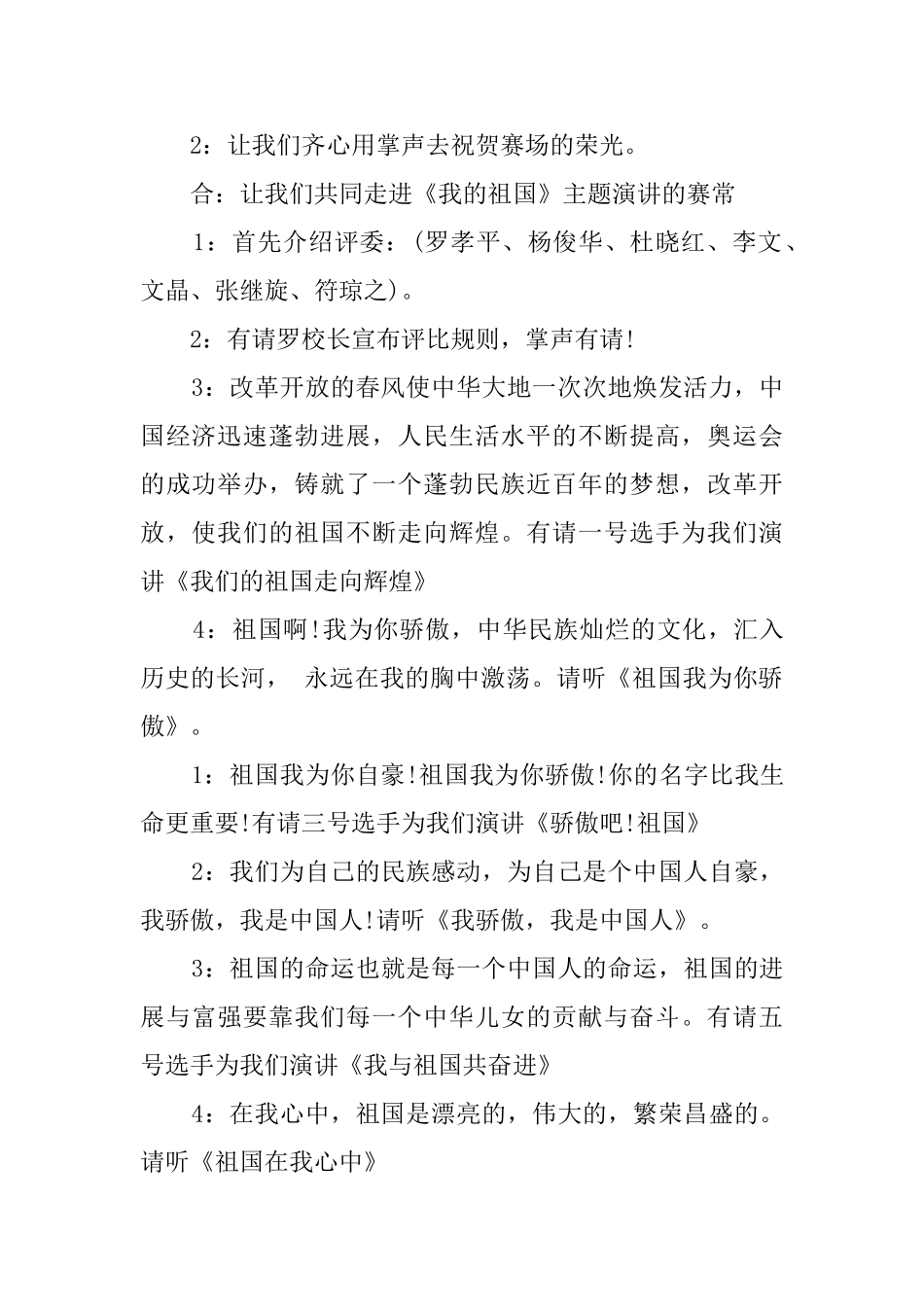 心中荡漾主持词_第2页