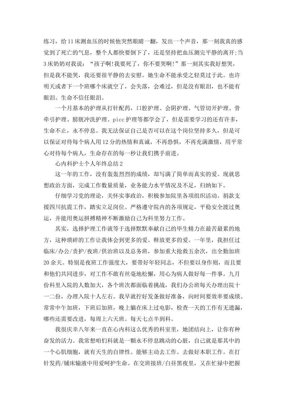 心内科护士个人年终总结5篇_第2页