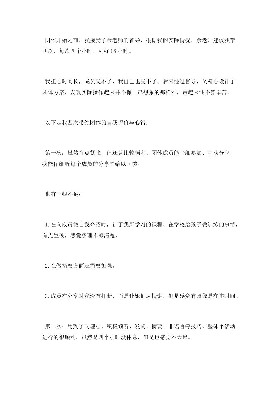 心健康信息咨询公司实习报告_第2页