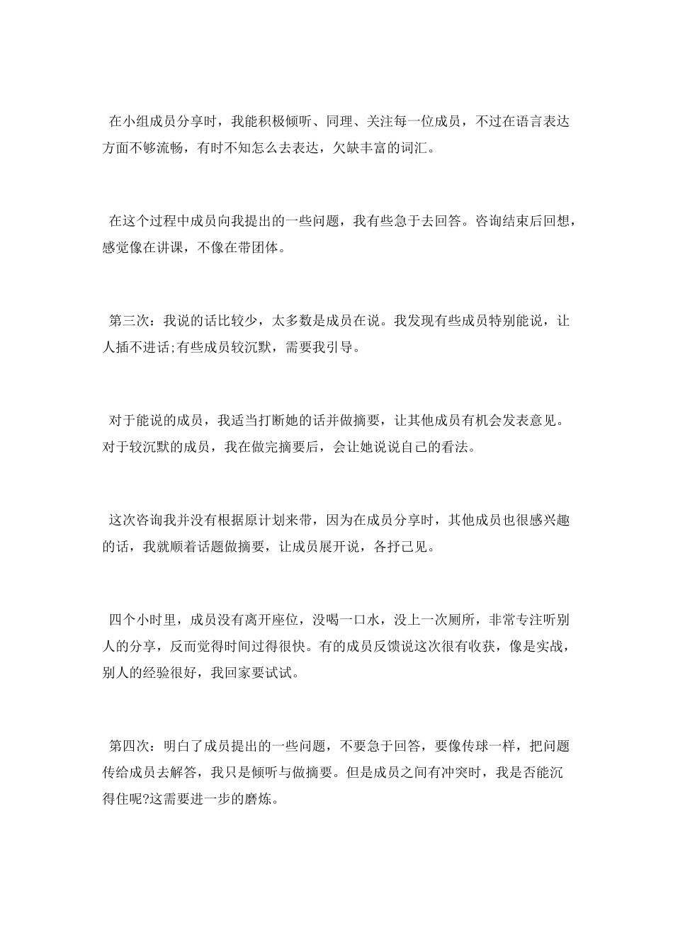 心健康信息咨询公司实习报告_第3页