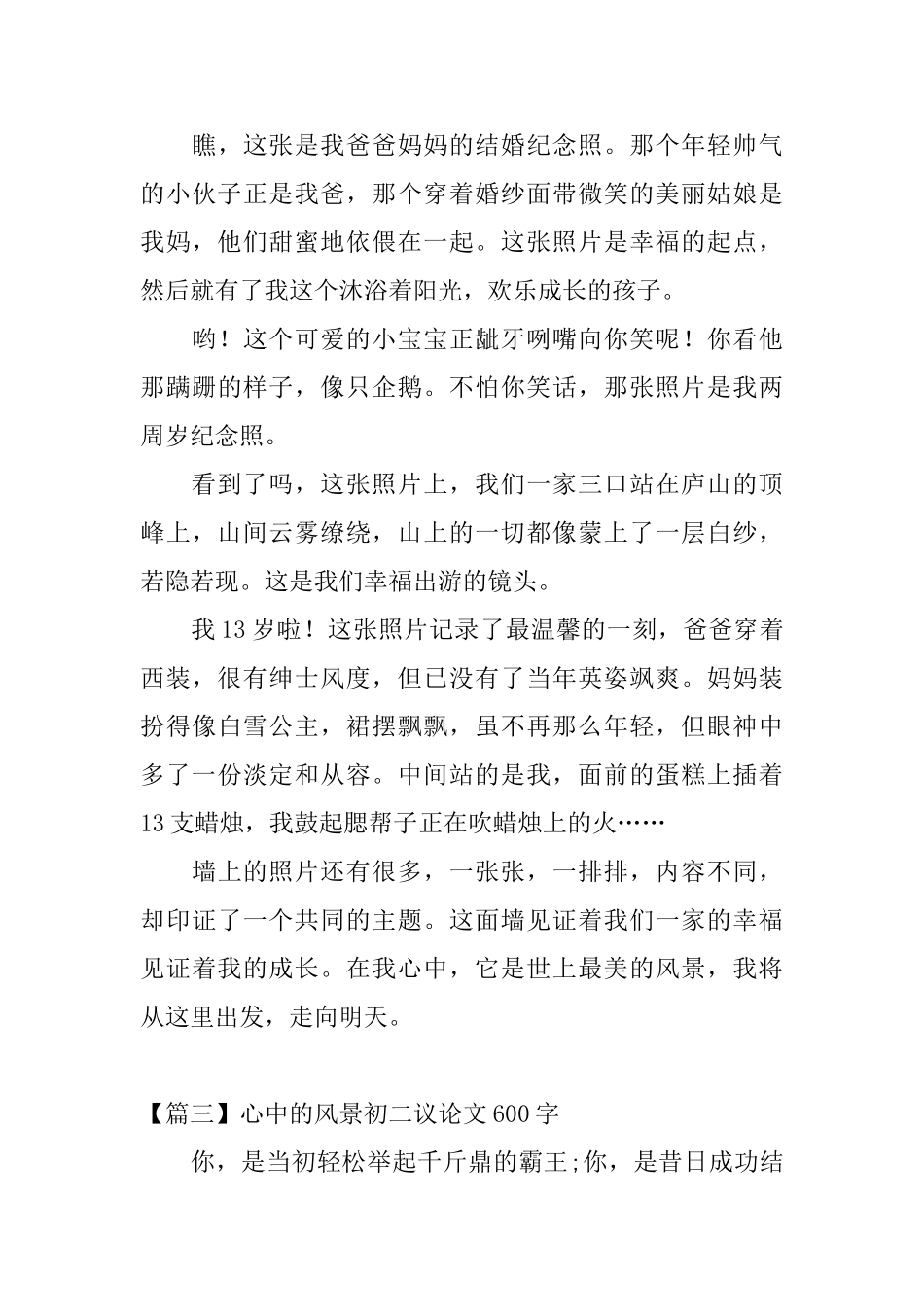 心中的风景初二议论文600字_第3页