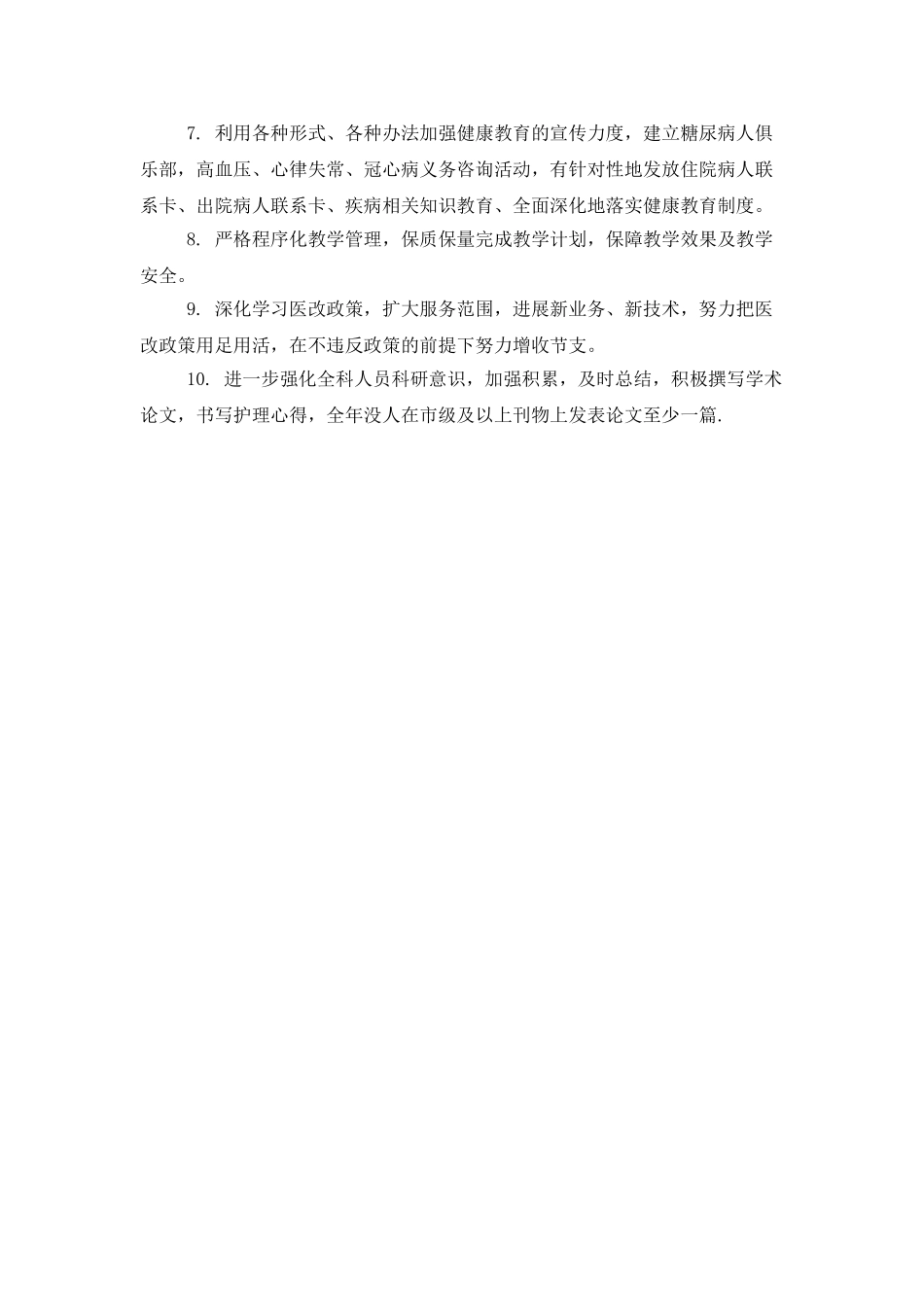 心内科护理工作计划结尾_第2页