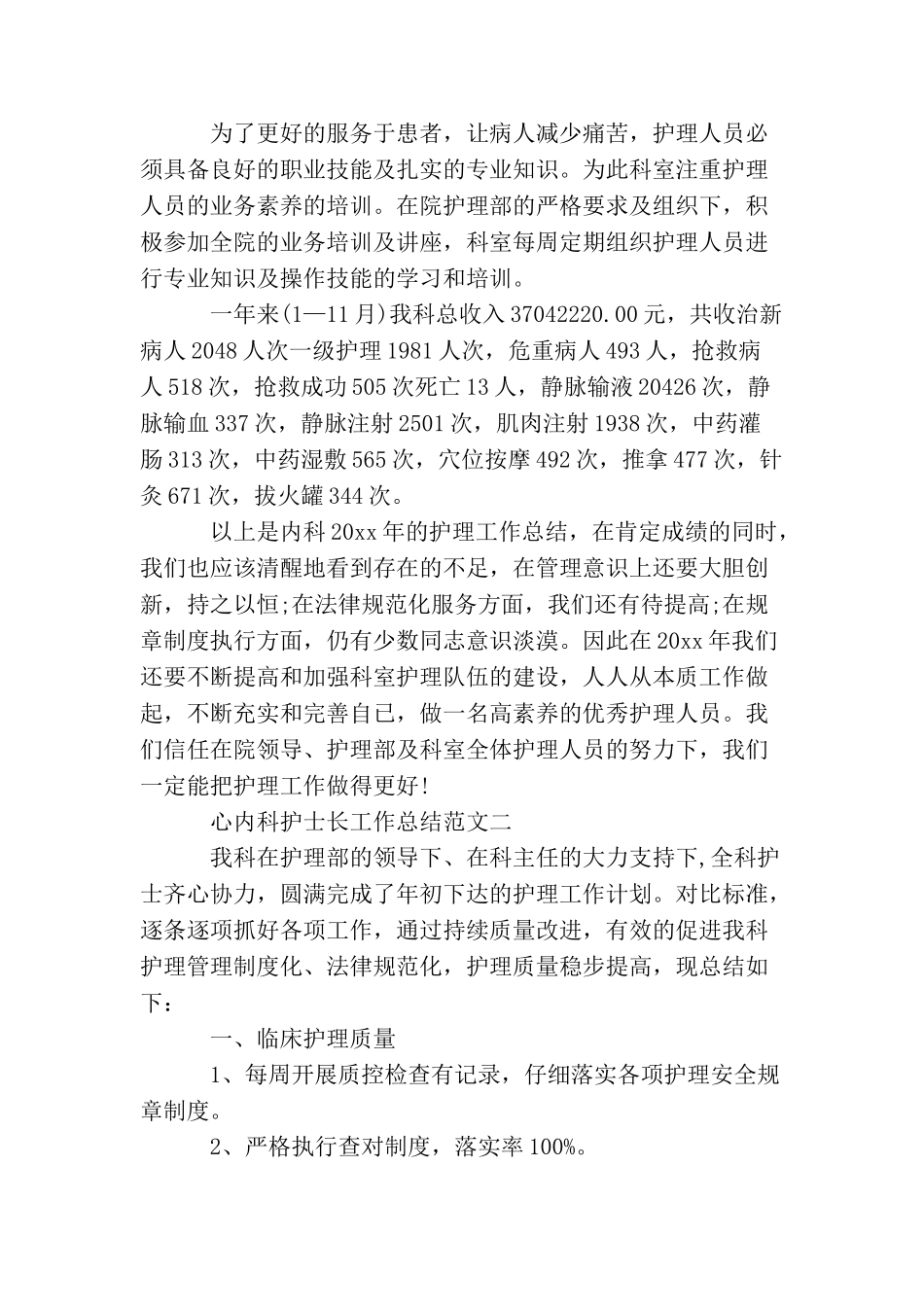 心内科护士长工作总结_第3页