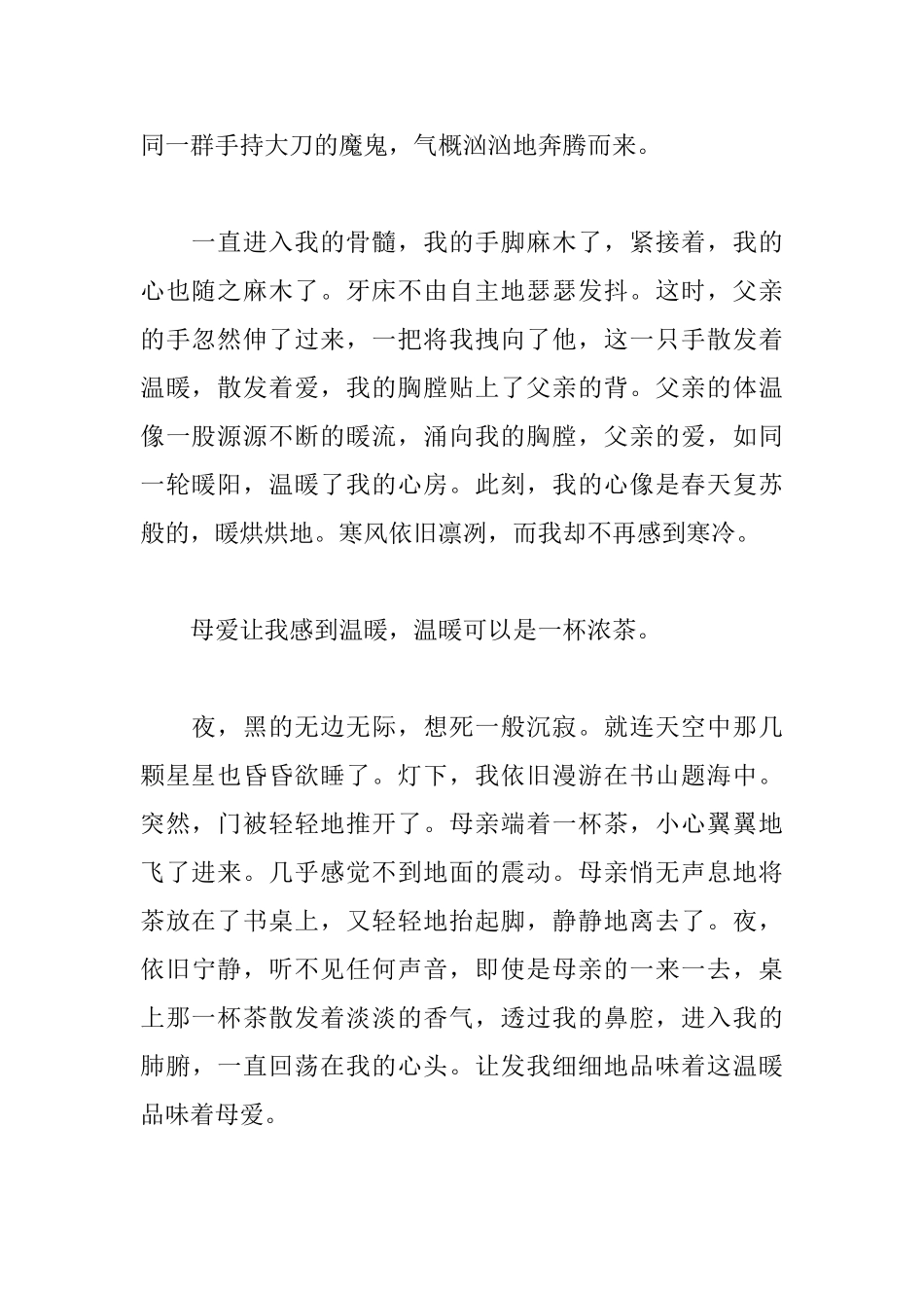 心中的温暖初二日记600字_第2页