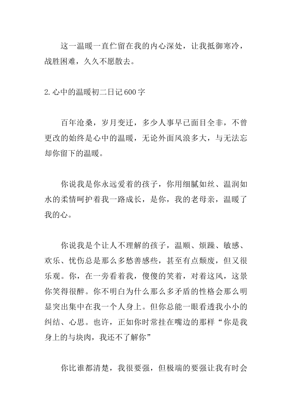 心中的温暖初二日记600字_第3页