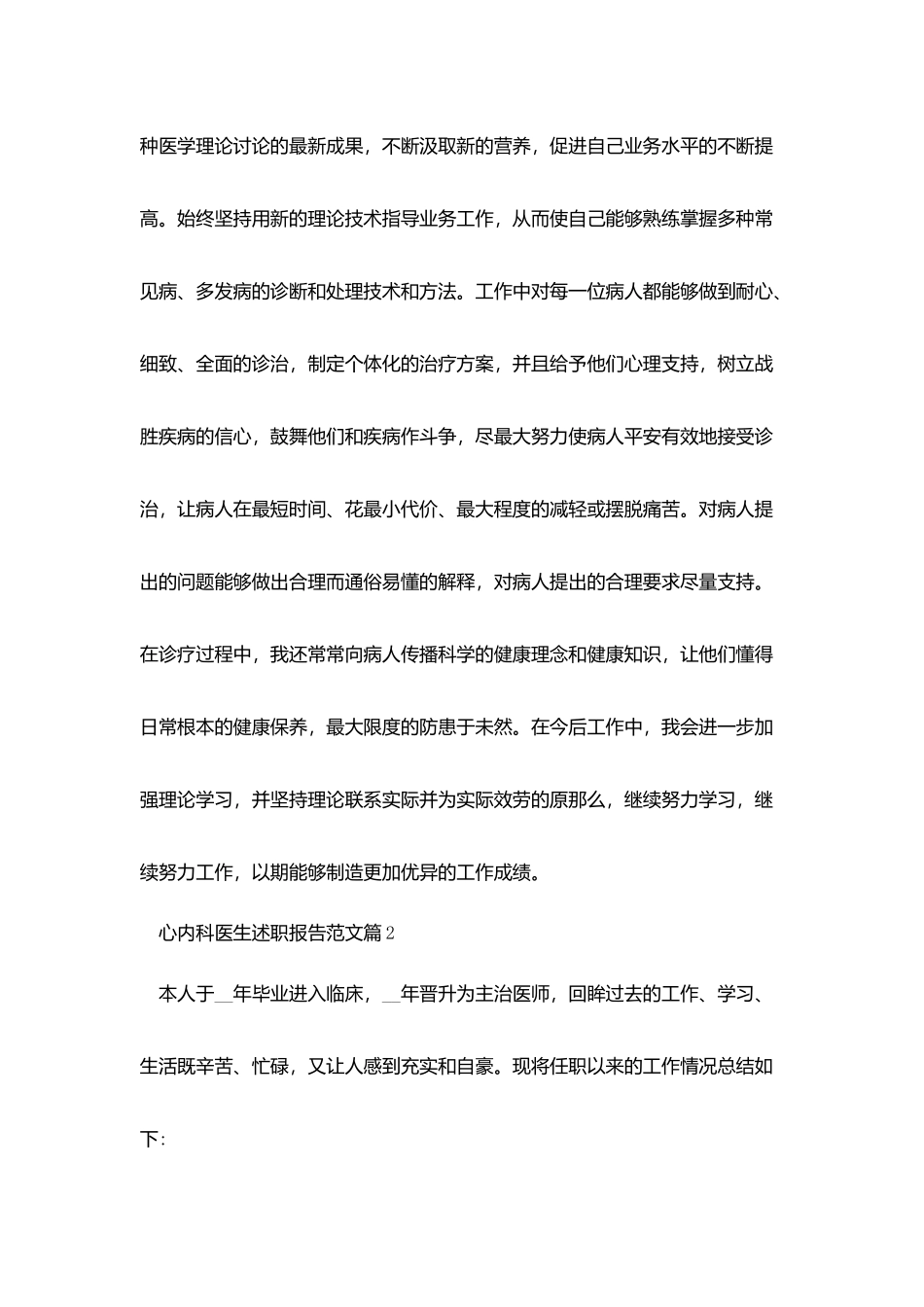 心内科医生述职报告范文_第2页
