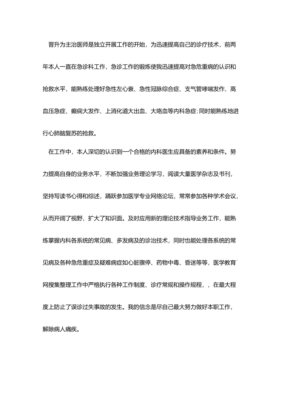 心内科医生述职报告范文_第3页