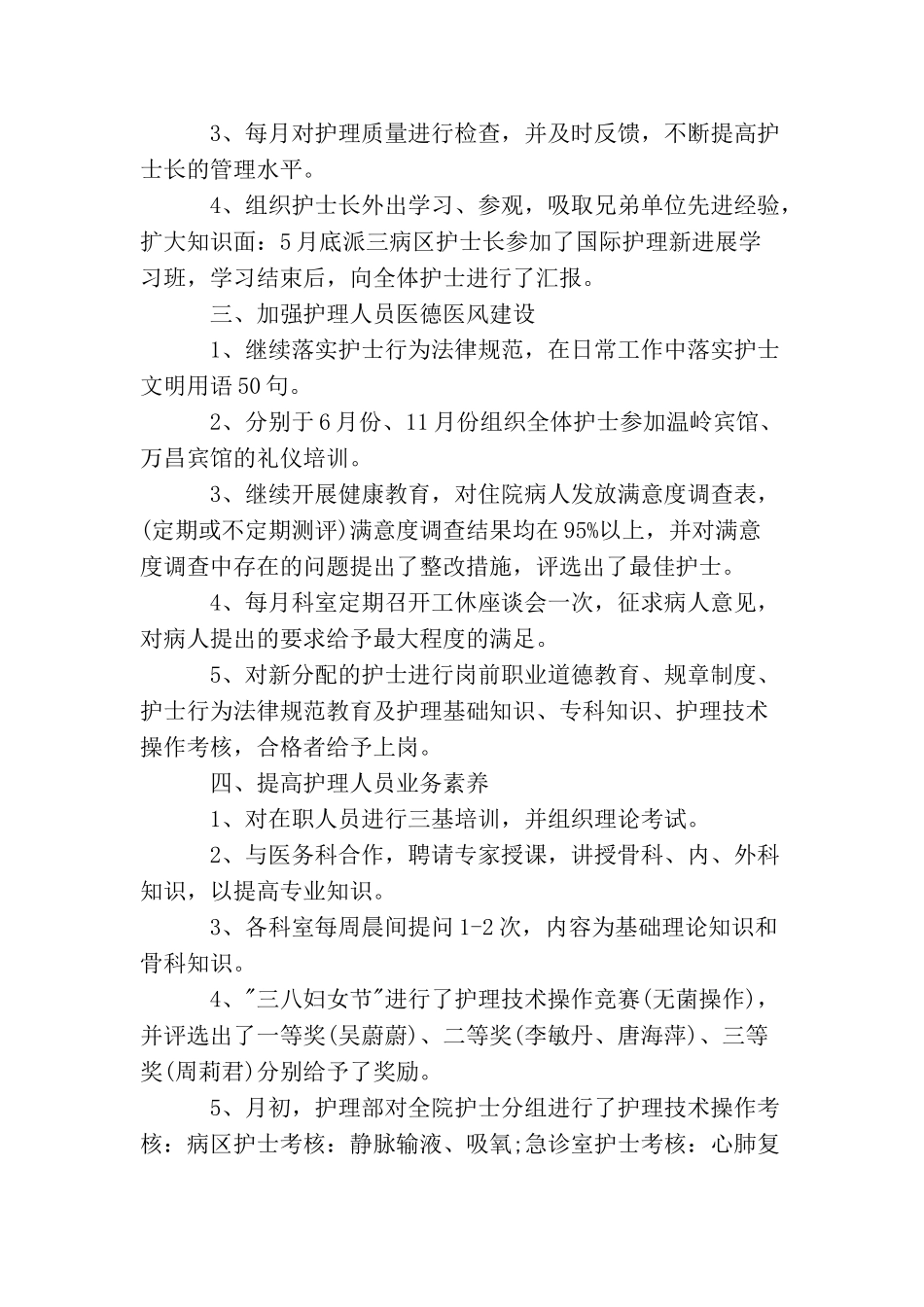 心外科护理年终总结_第2页