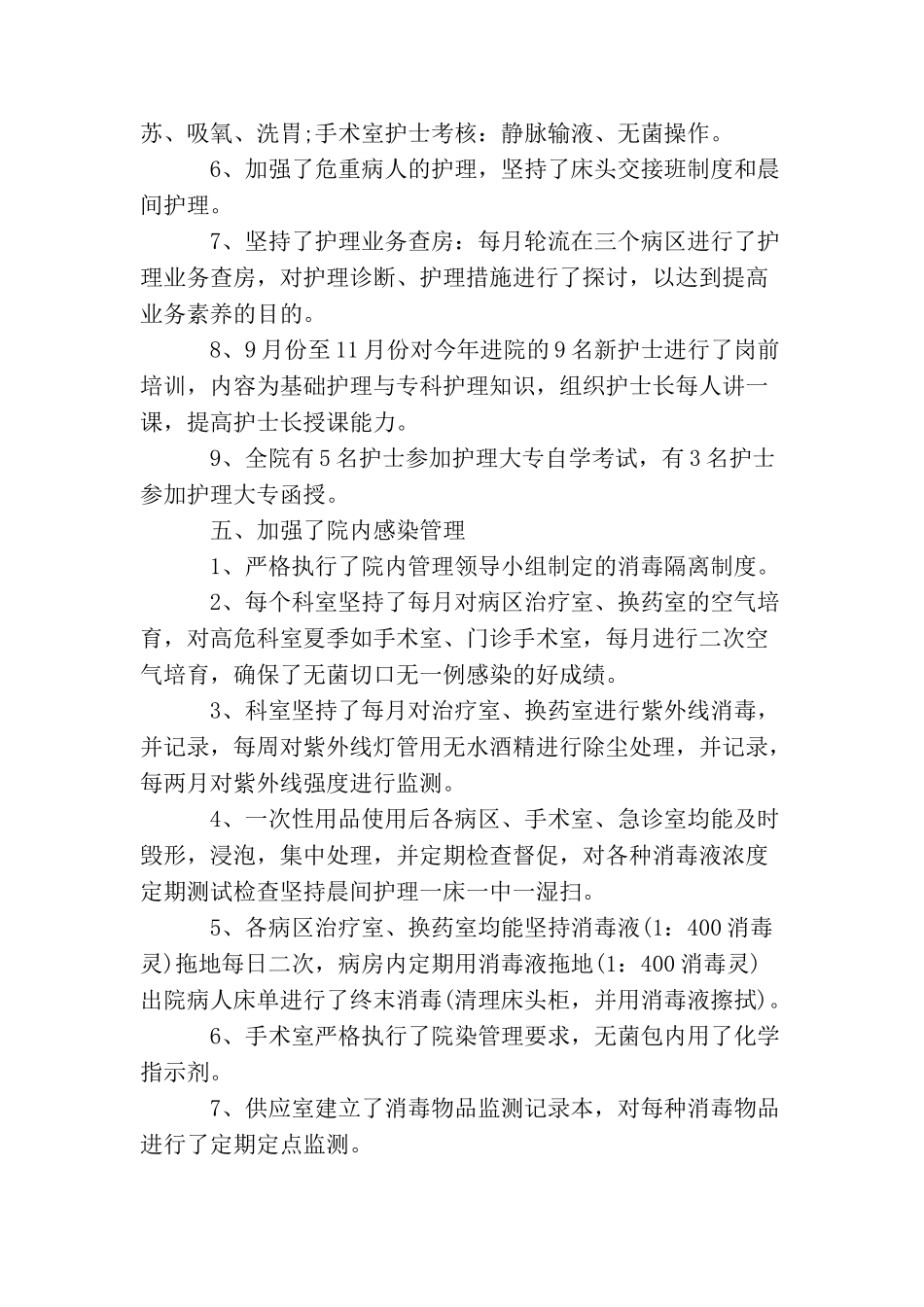 心外科护理年终总结_第3页