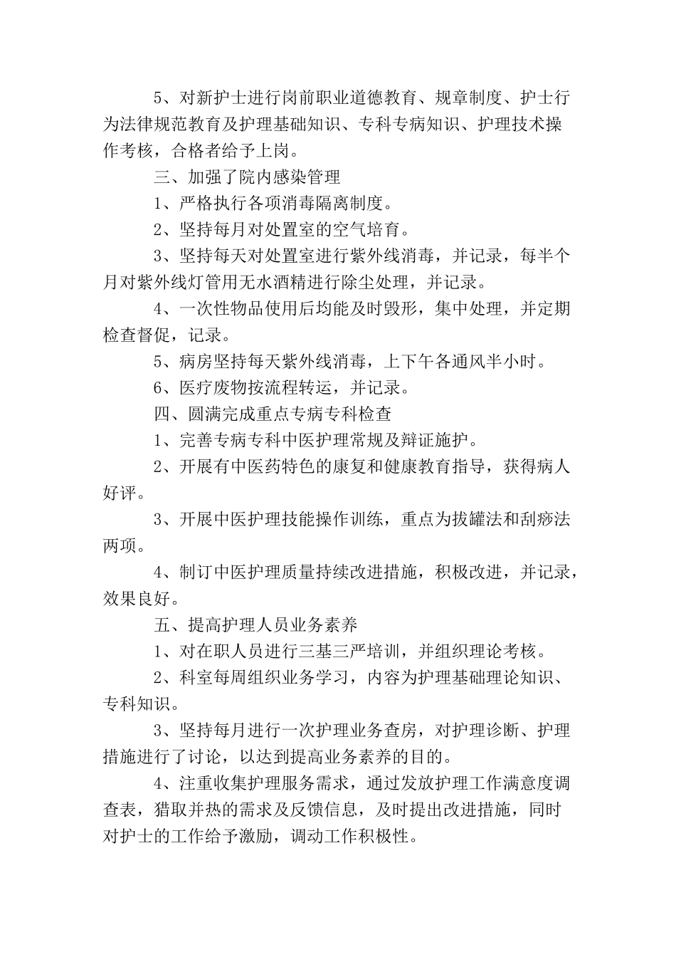 心内科护士工作总结报告_第2页