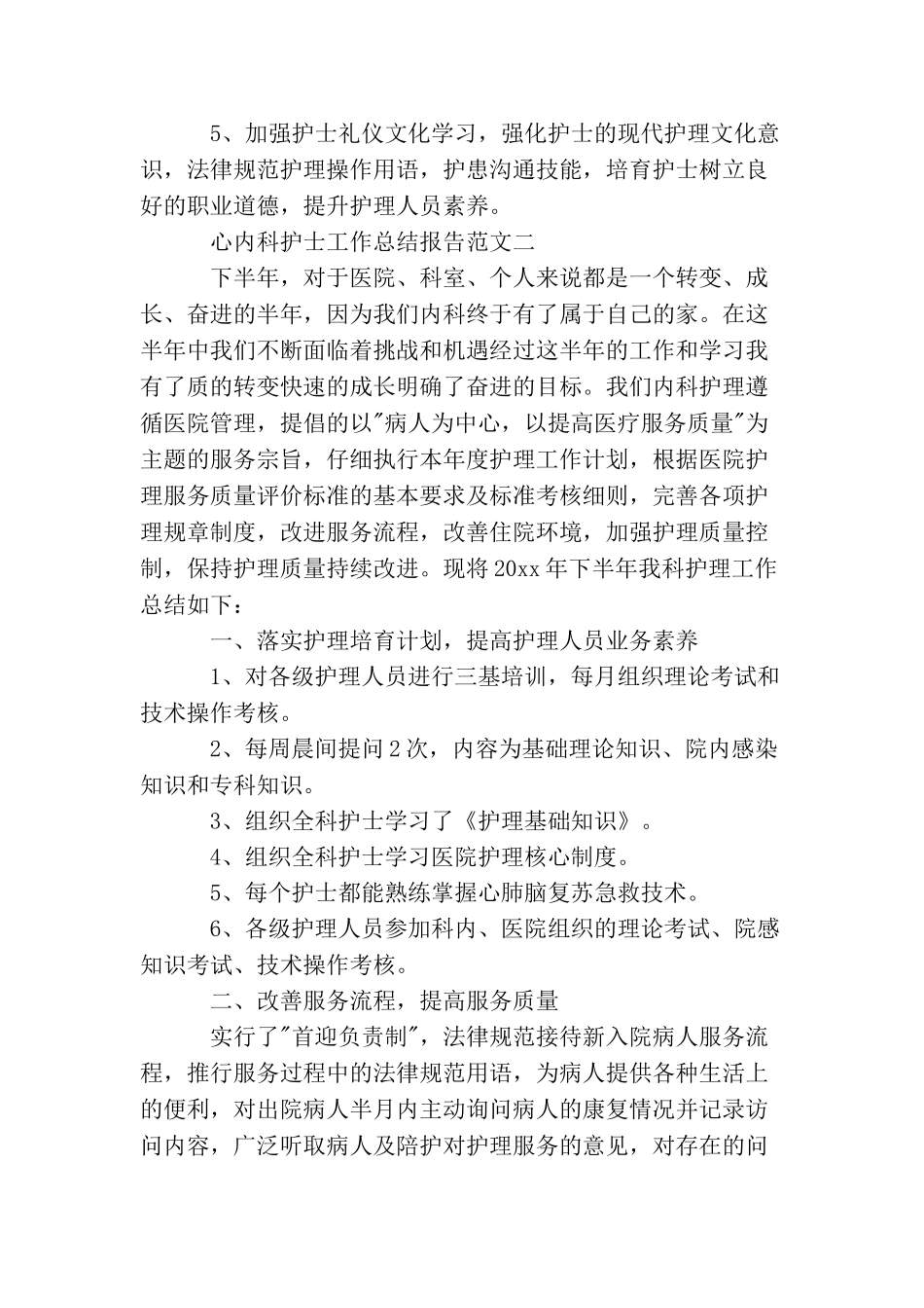 心内科护士工作总结报告_第3页