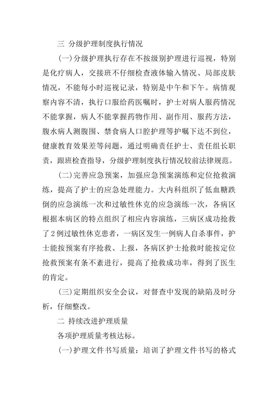 心内科护理个人工作总结_第2页