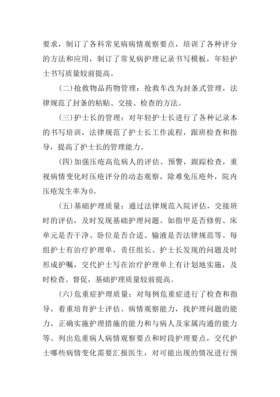 心内科护理个人工作总结_第3页