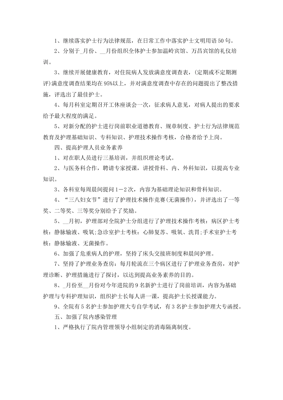 心内科护士长年终总结5篇_第2页