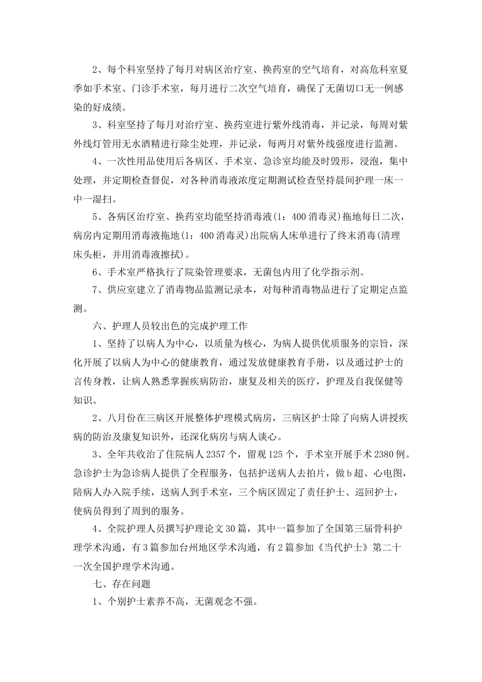 心内科护士长年终总结5篇_第3页