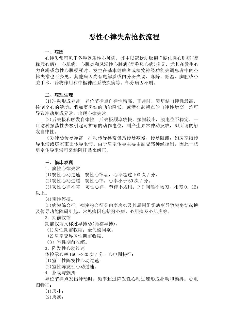 心律失常抢救流程_第1页