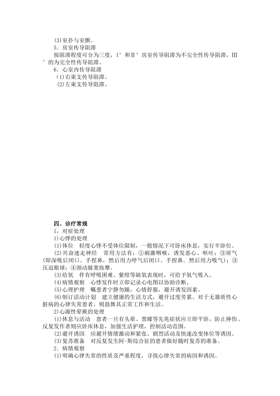 心律失常抢救流程_第2页