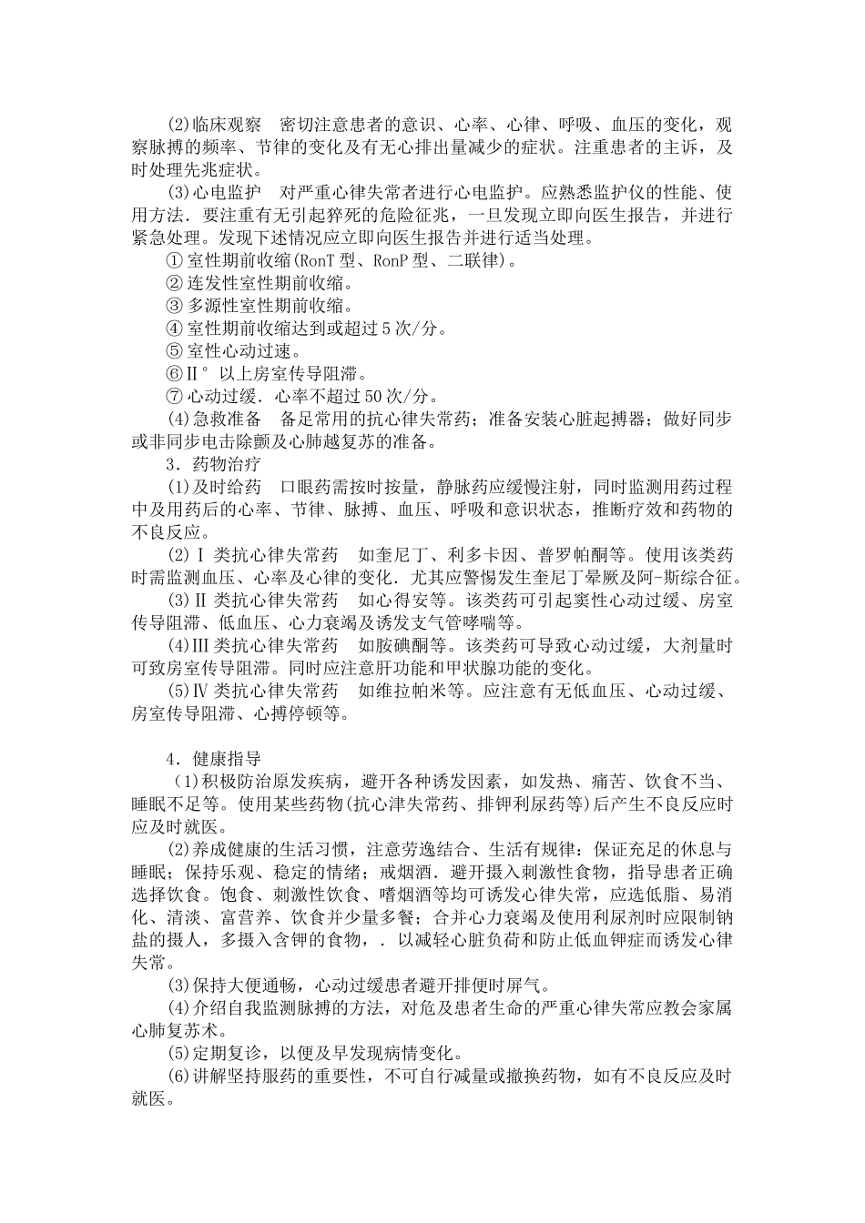 心律失常抢救流程_第3页