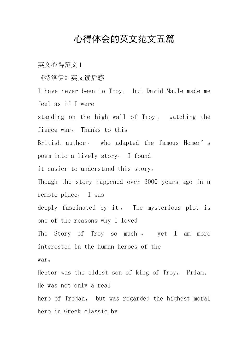 心得体会的英文范文五篇_第1页