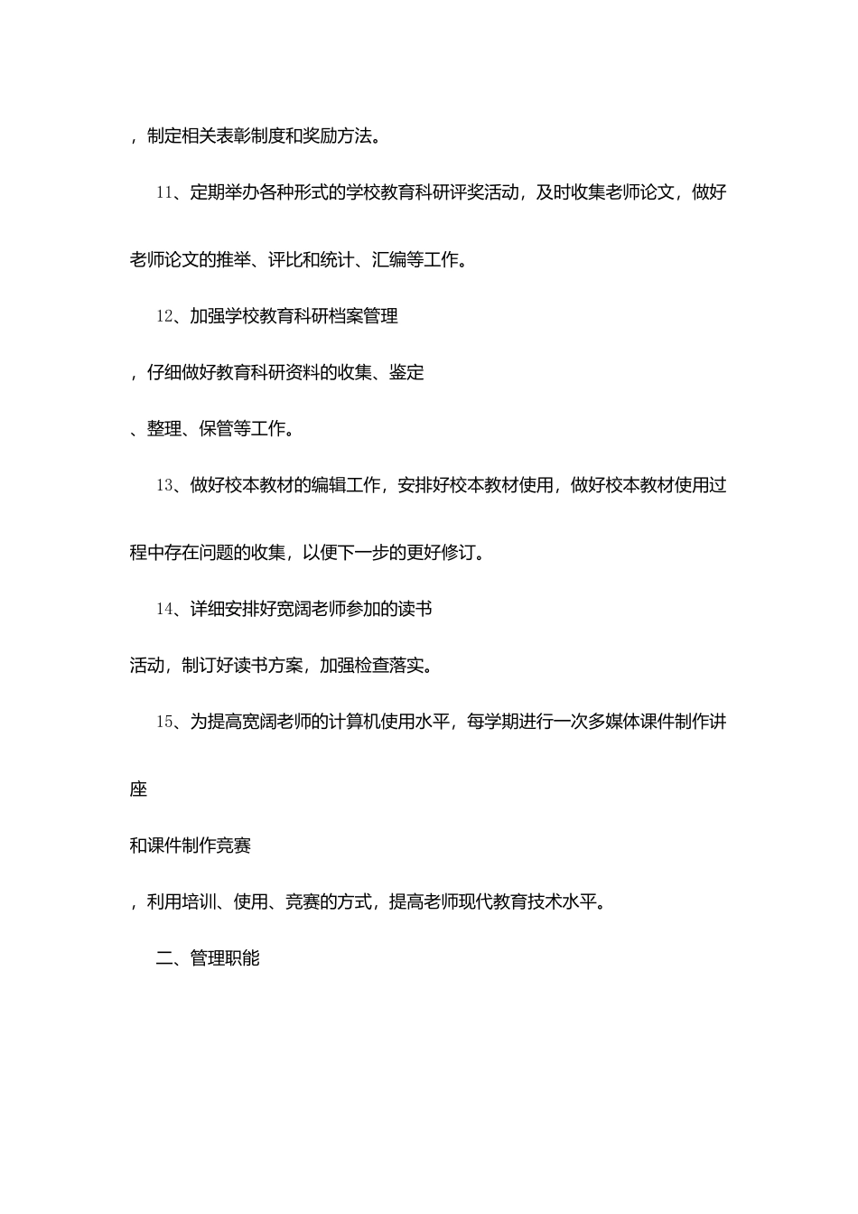 心天中学教科室工作职责_第3页