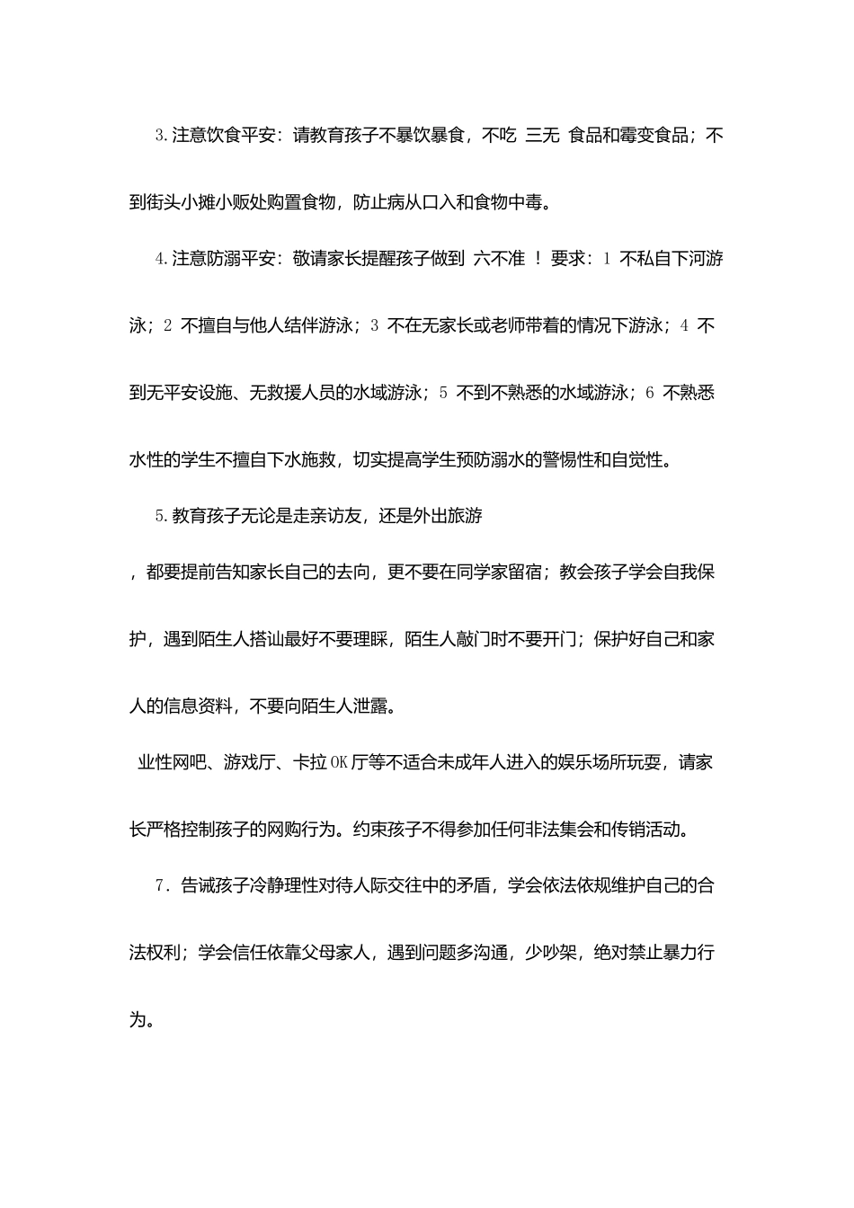 心天中学致初三毕业生家长的一封信_第2页