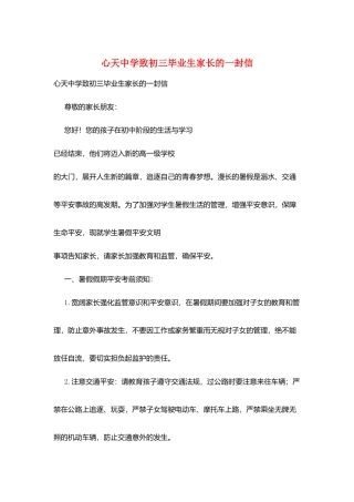 心天中学致初三毕业生家长的一封信