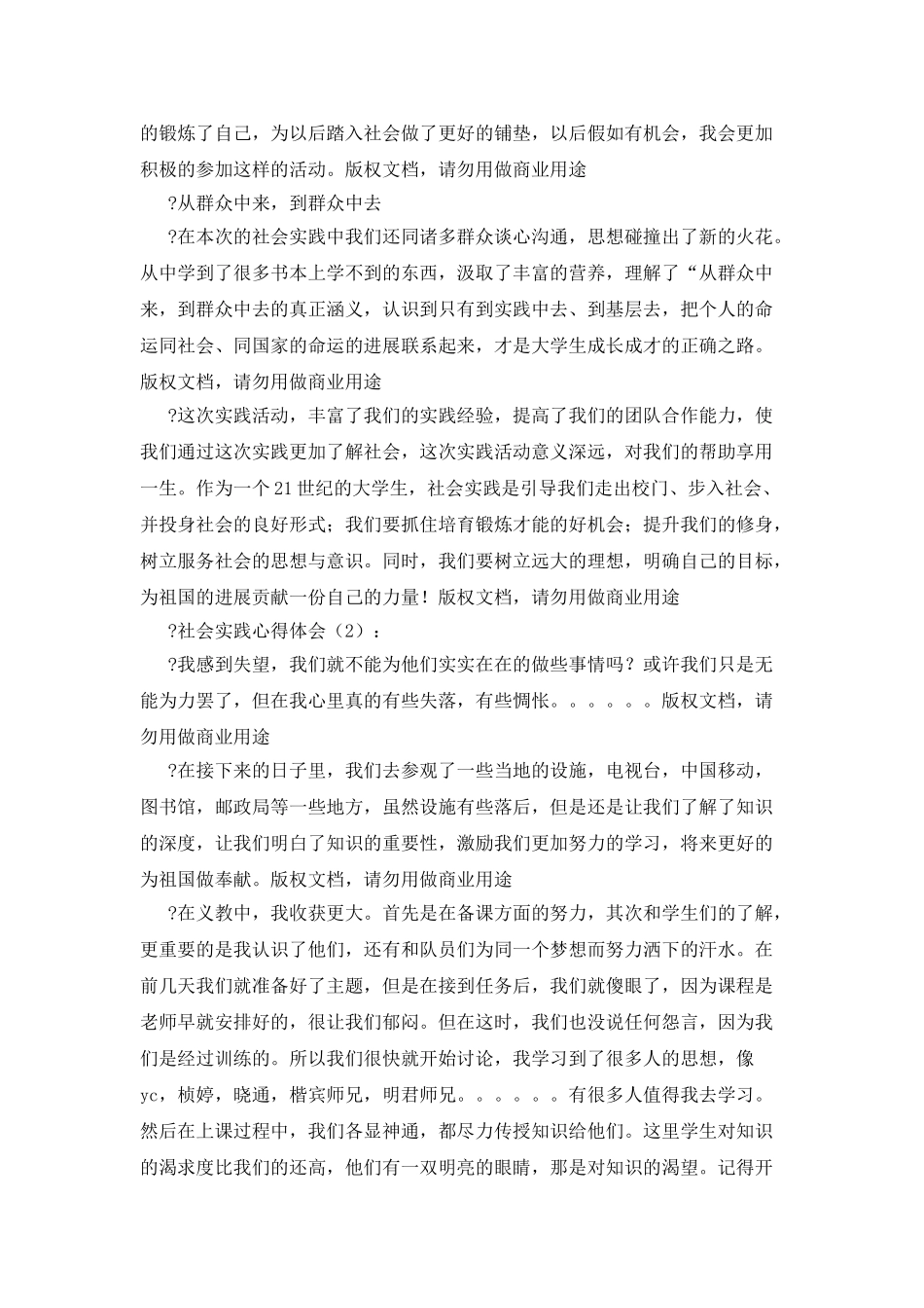 心得体会例文社会实践心得体会_第2页