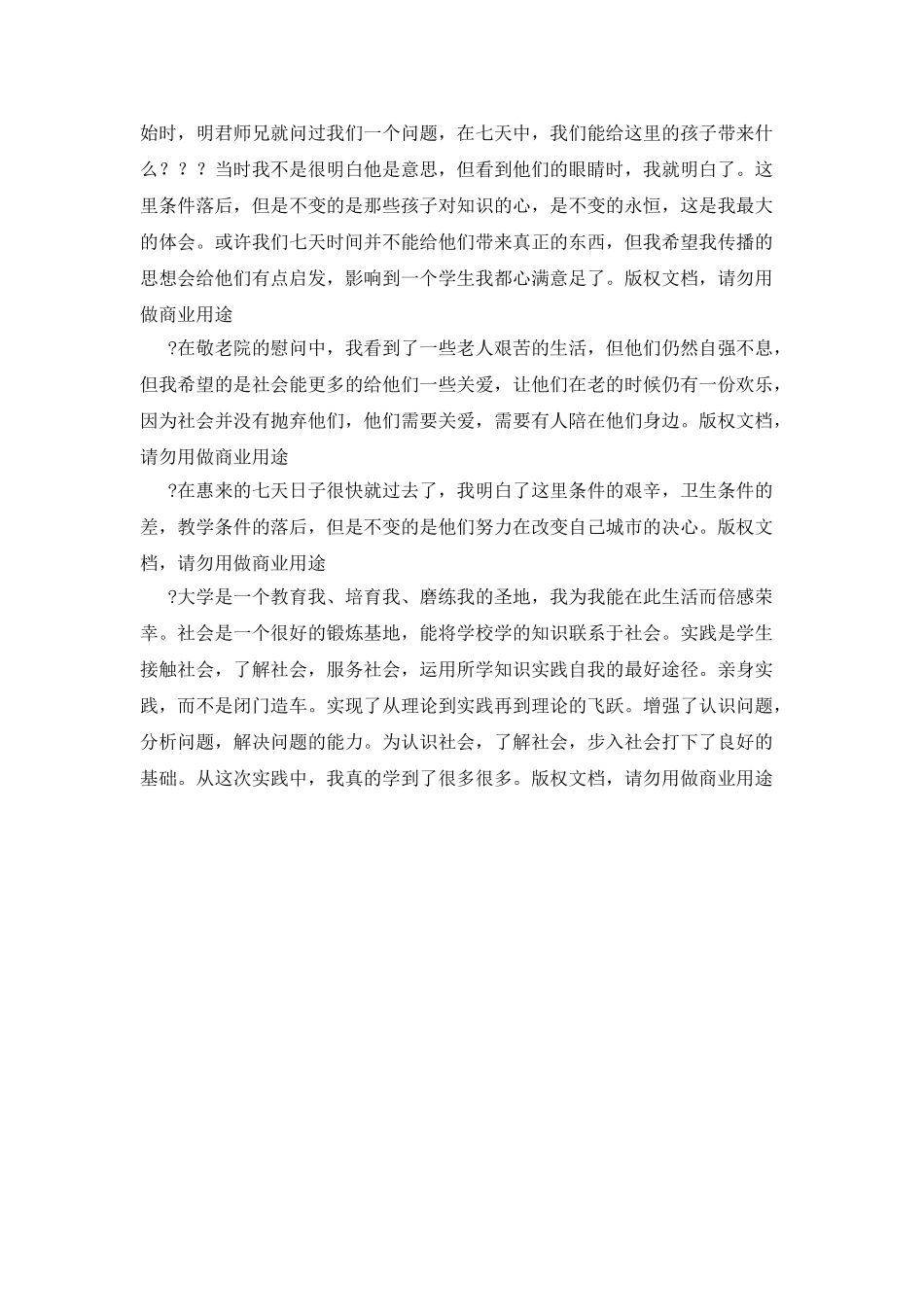 心得体会例文社会实践心得体会_第3页