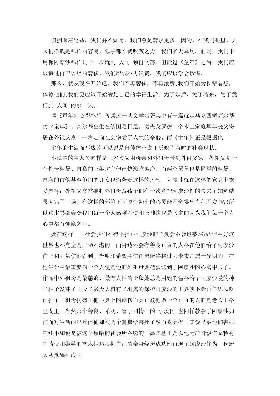 心得体会童年心得体会_第2页