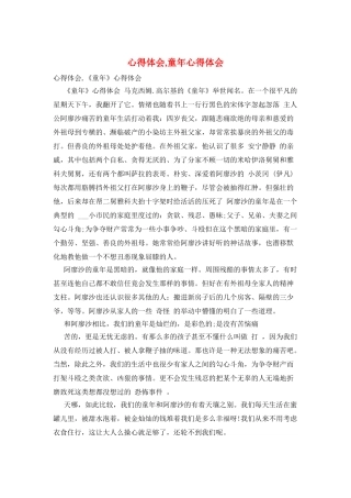 心得体会童年心得体会