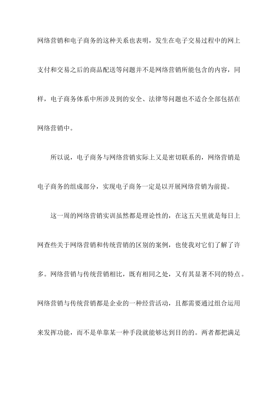 心得体会网络营销_第3页
