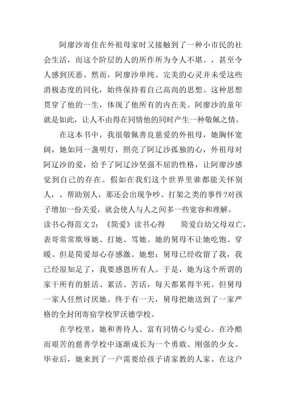 心得式读书笔记怎么写_第2页