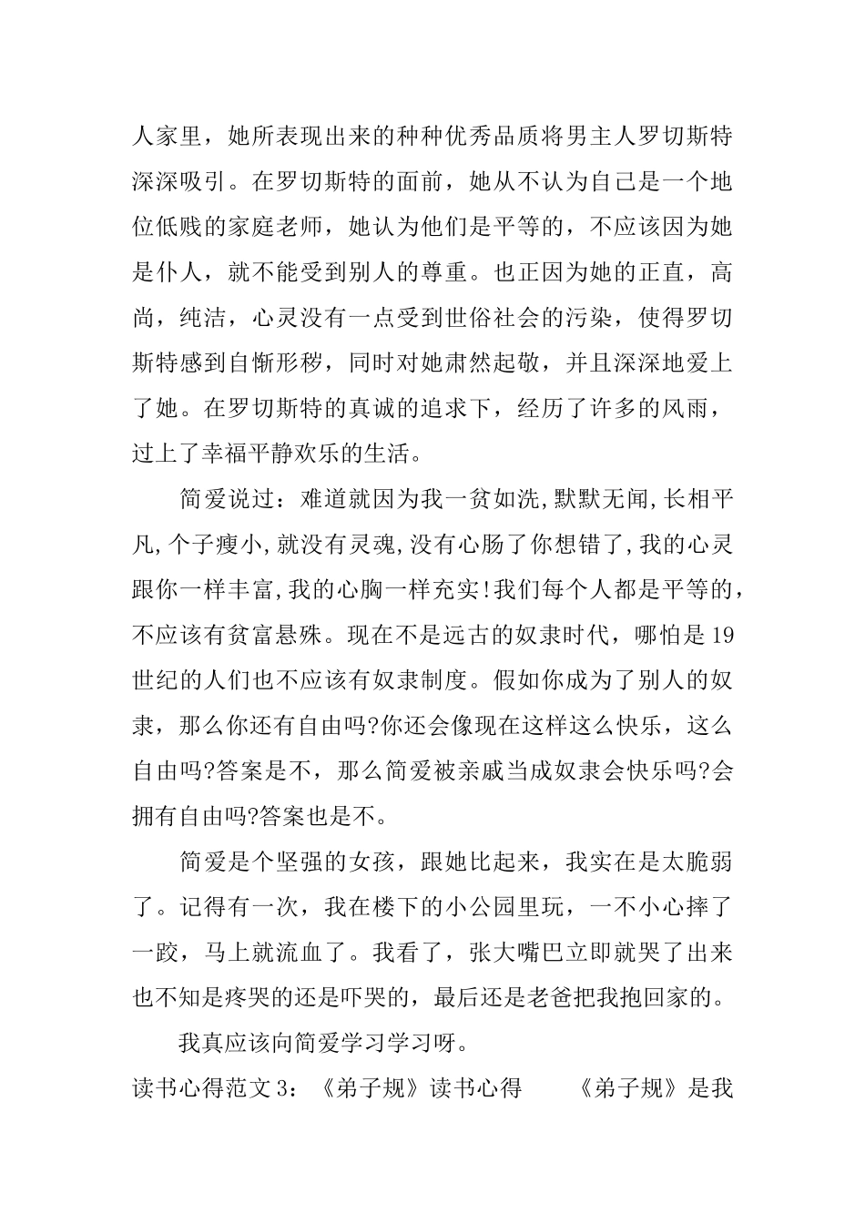 心得式读书笔记怎么写_第3页