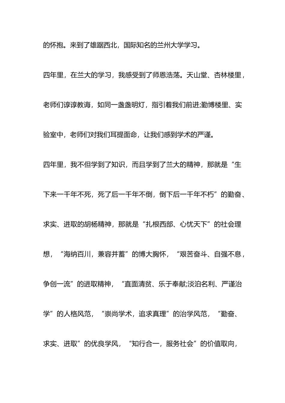 心得体会范文一年支教换取一生回忆_第2页