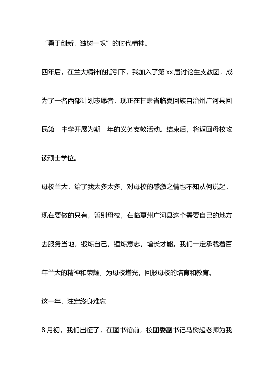 心得体会范文一年支教换取一生回忆_第3页