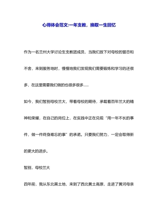 心得体会范文一年支教换取一生回忆