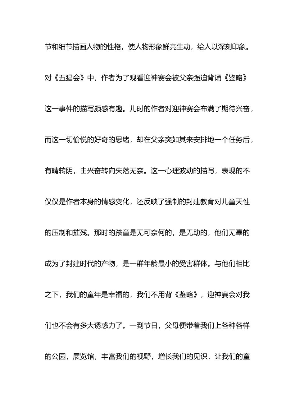 心得体会范文：读《朝花夕拾》有感_第2页