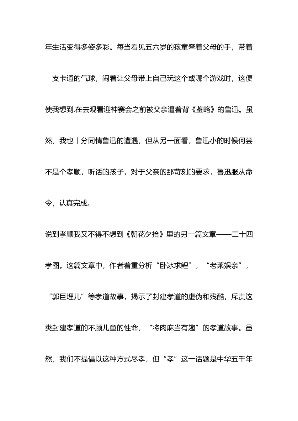 心得体会范文：读《朝花夕拾》有感_第3页