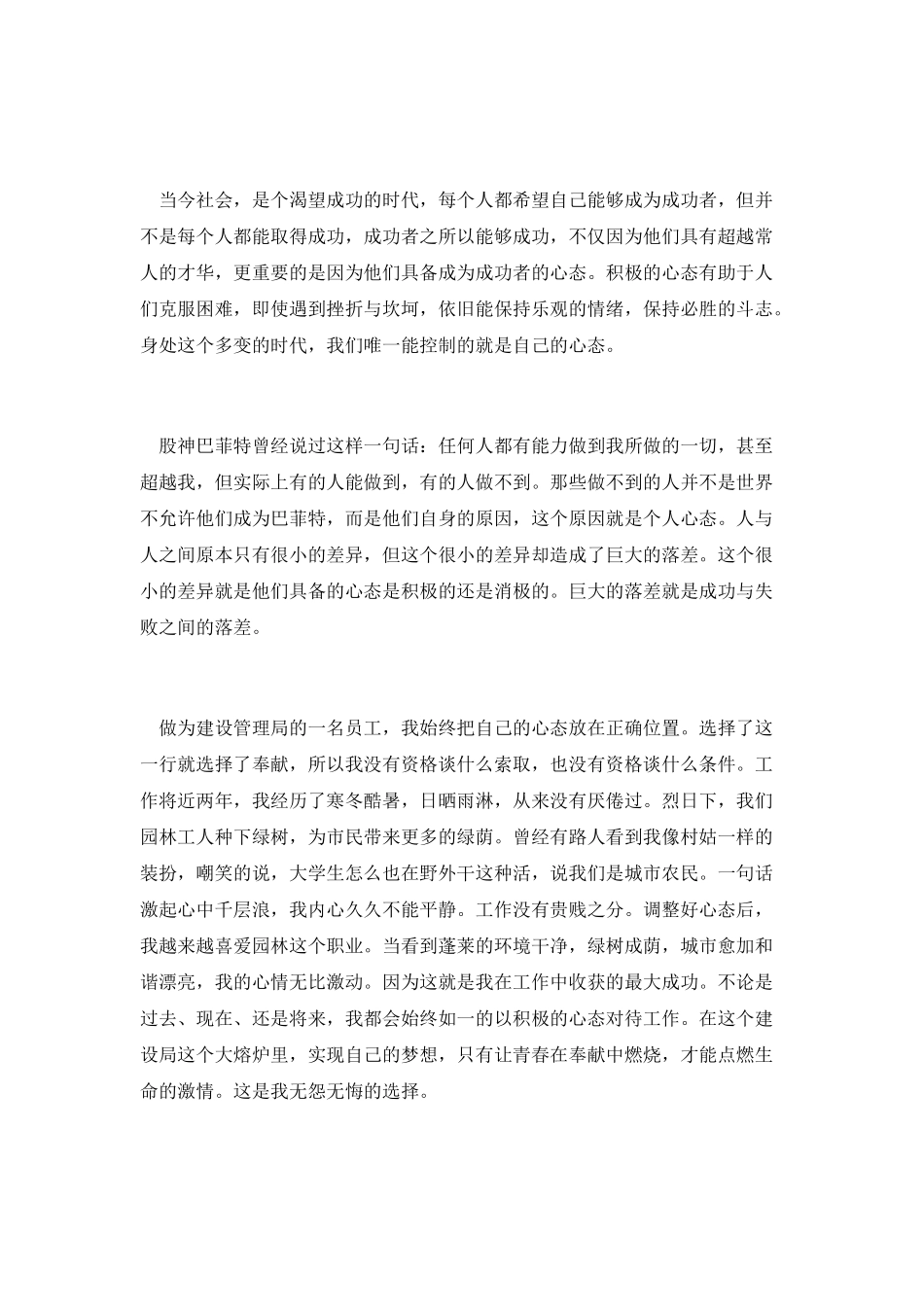 心态决定成败读后感_第2页