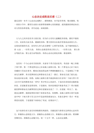 心态决定成败读后感