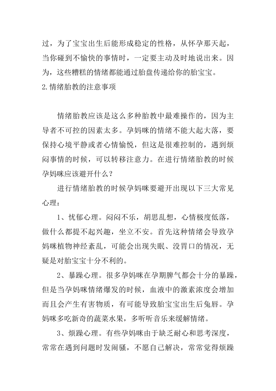 心情胎教之孕期如何保持好心情_第2页