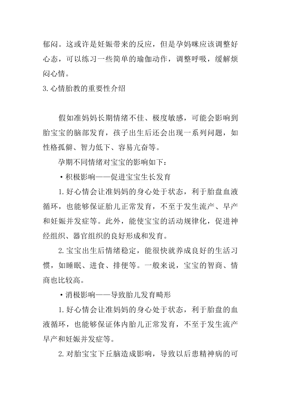 心情胎教之孕期如何保持好心情_第3页