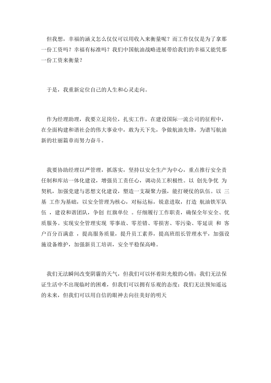 心有阳光幸福绵延演讲_第2页