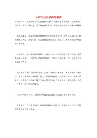 心有阳光幸福绵延演讲