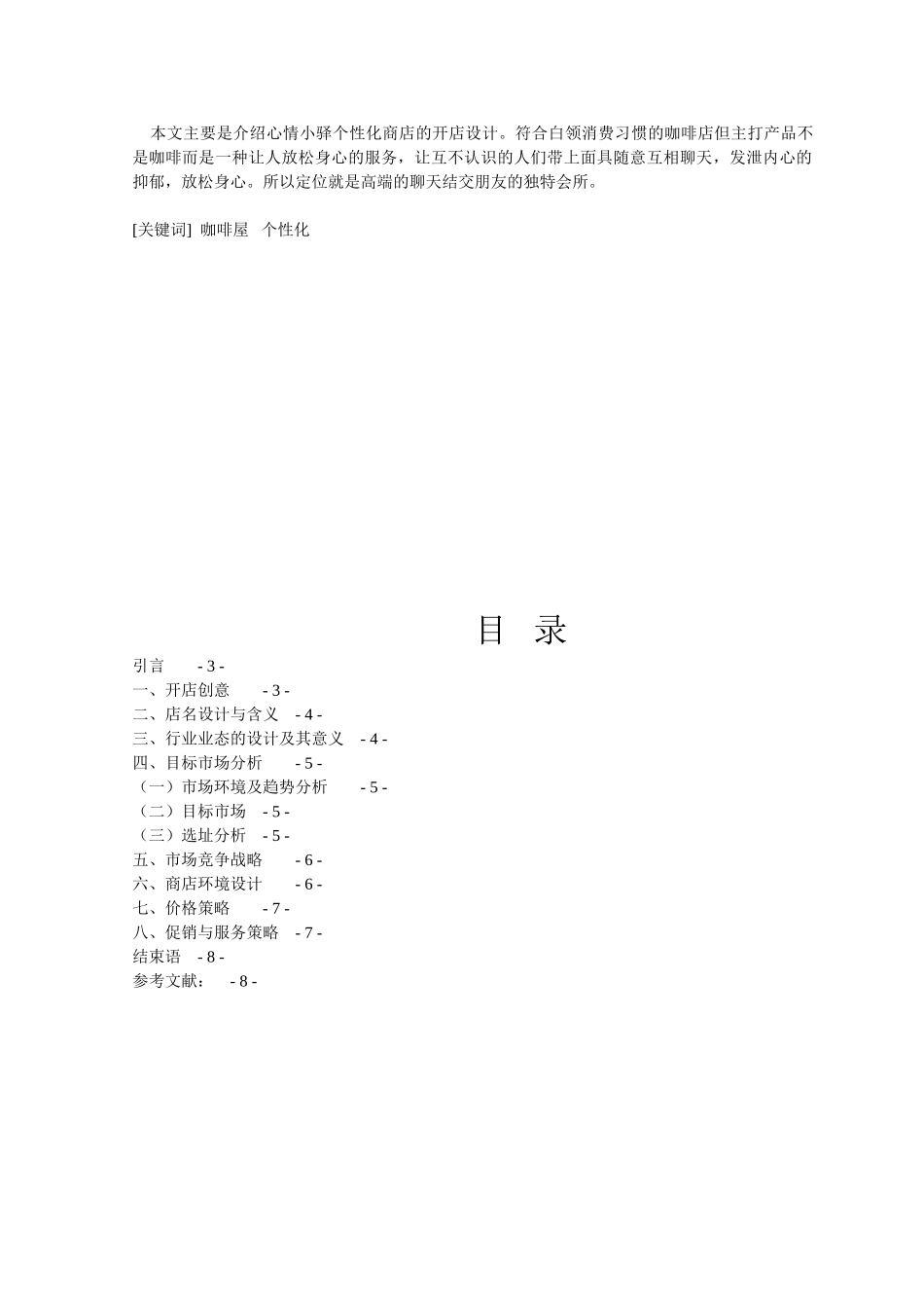 心情小驿畅聊吧个性化商店设计方案_第2页